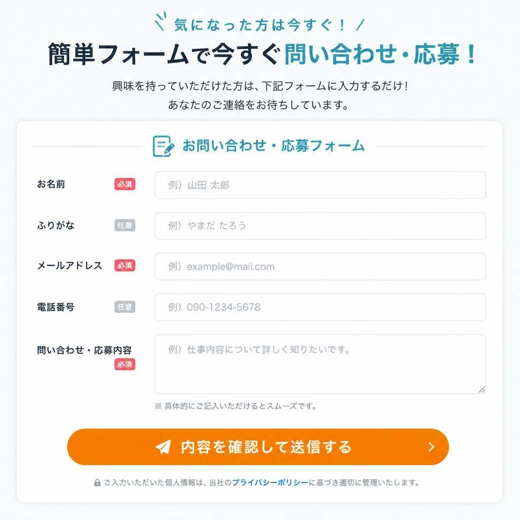 7. お問い合わせ・応募フォーム