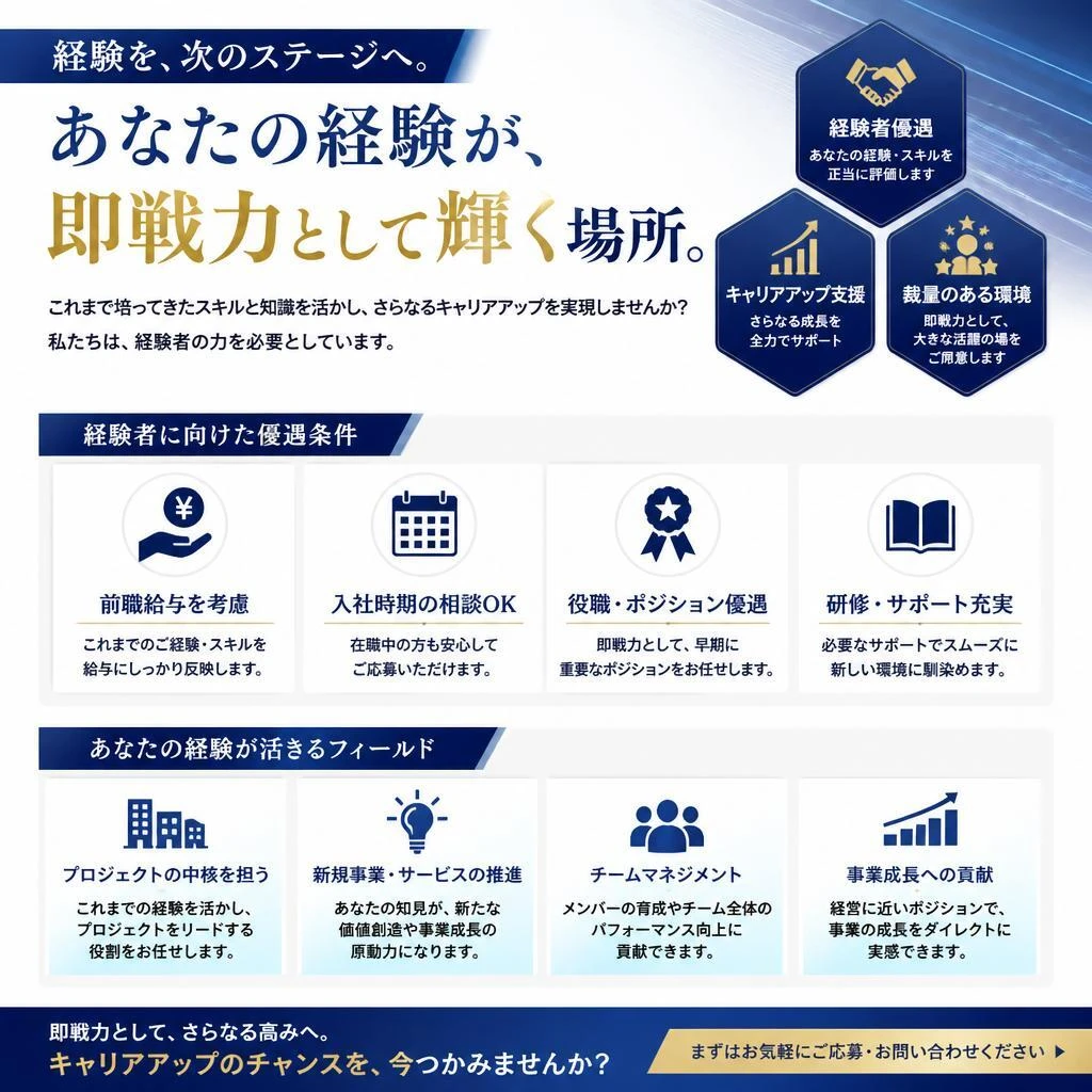 経験者の活躍の場