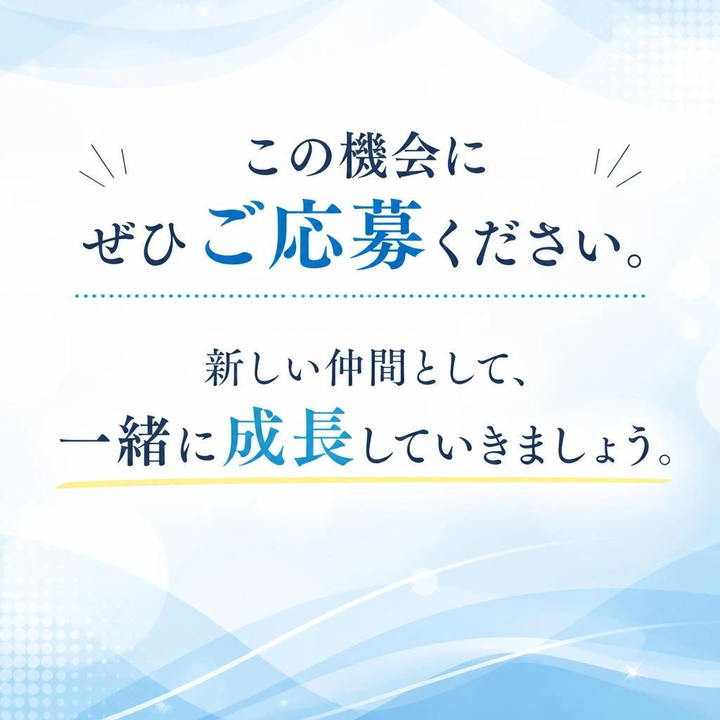 今すぐお問い合わせを！