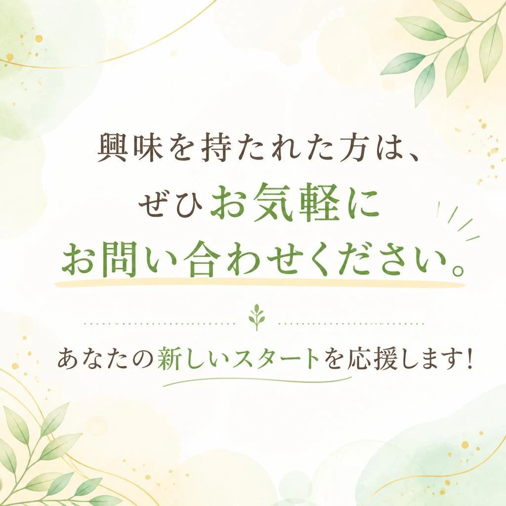 今すぐお問い合わせを！
