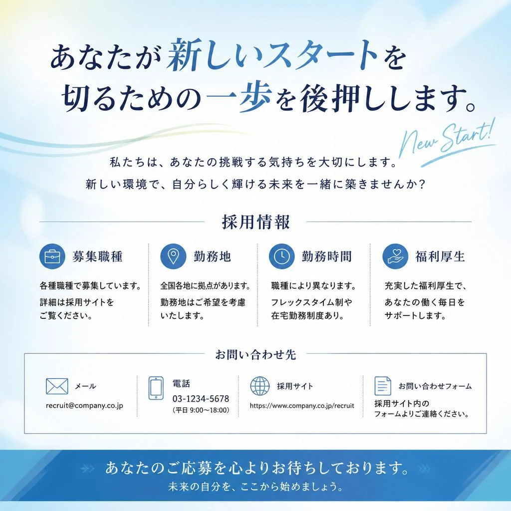 今すぐご応募を！