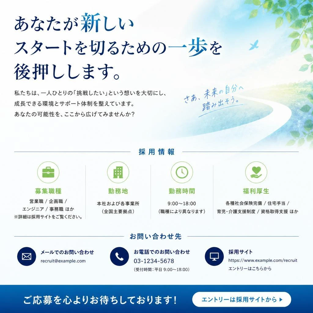今すぐご応募を！