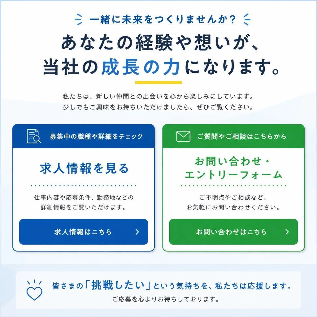 今すぐ問い合わせを！