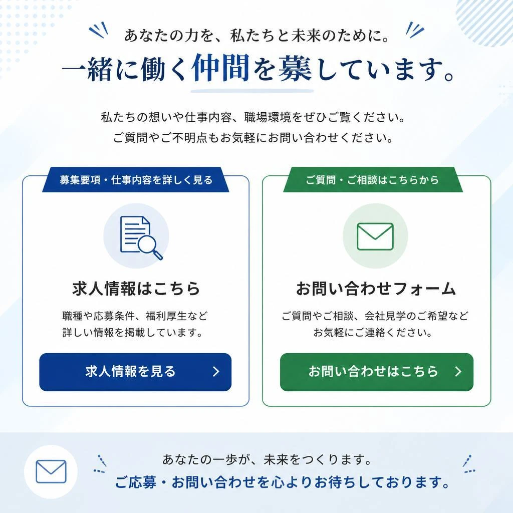 今すぐ問い合わせを！