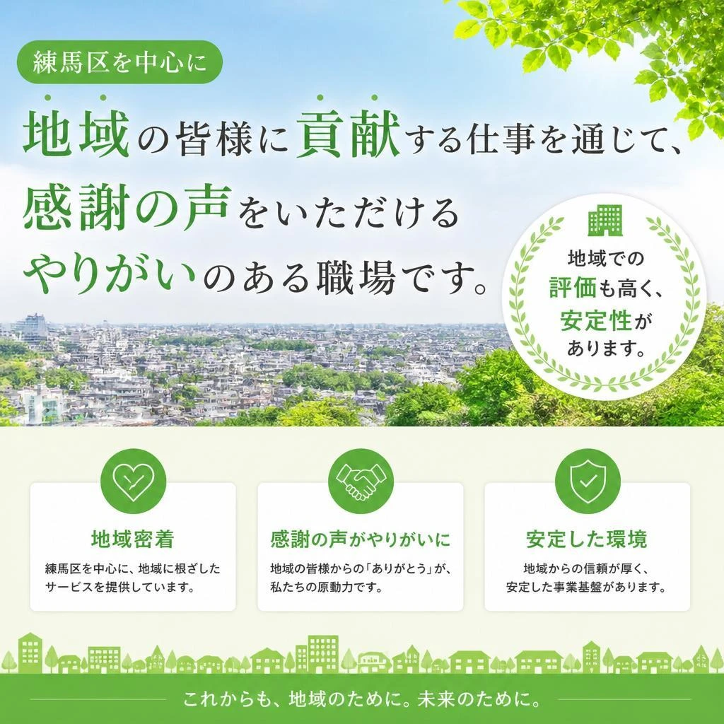 地域に根ざした仕事