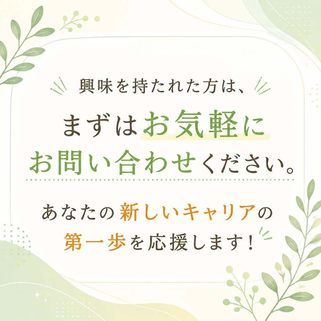 今すぐお問い合わせを！