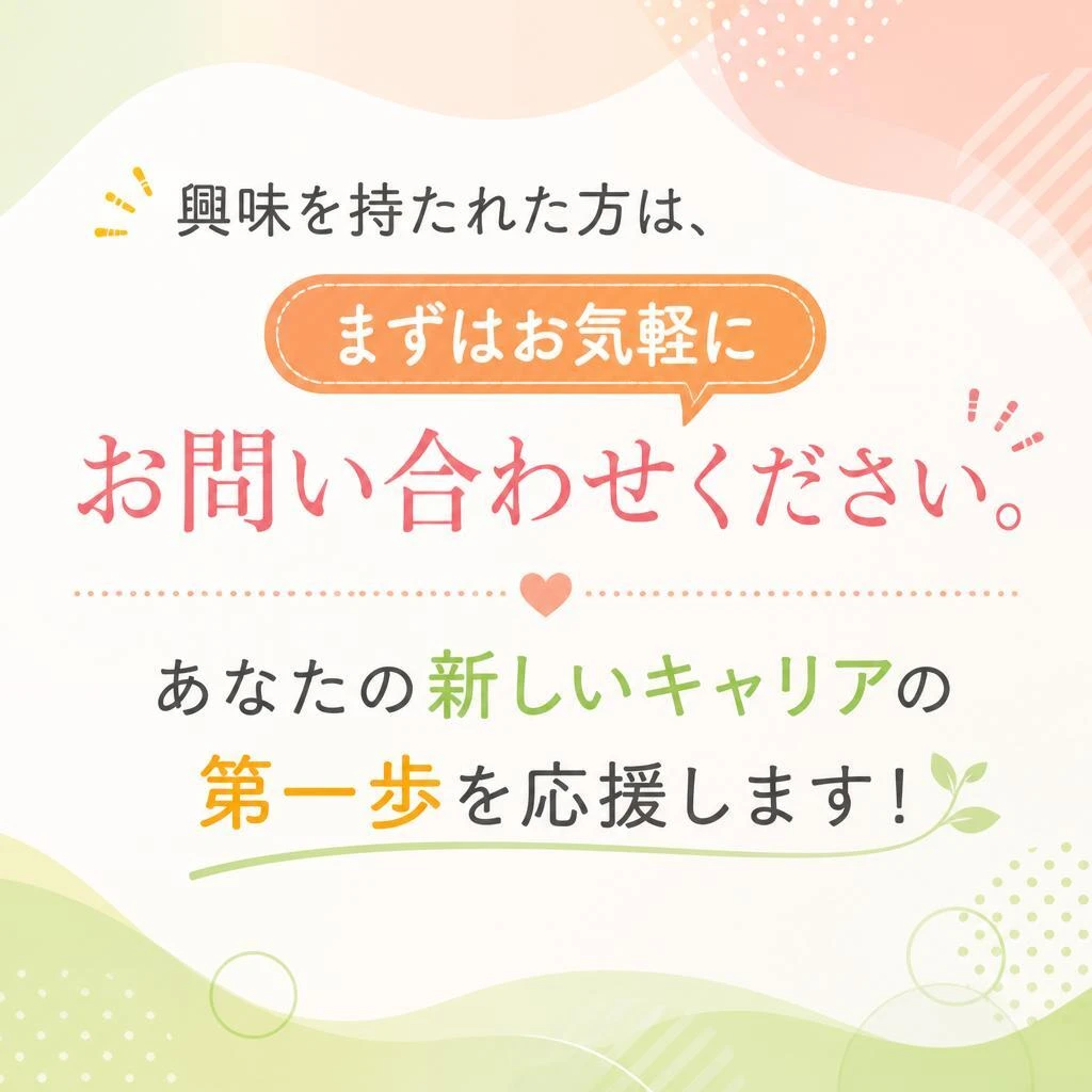 今すぐお問い合わせを！