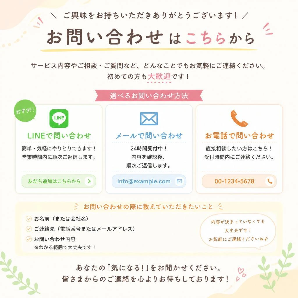 今すぐお問い合わせを！