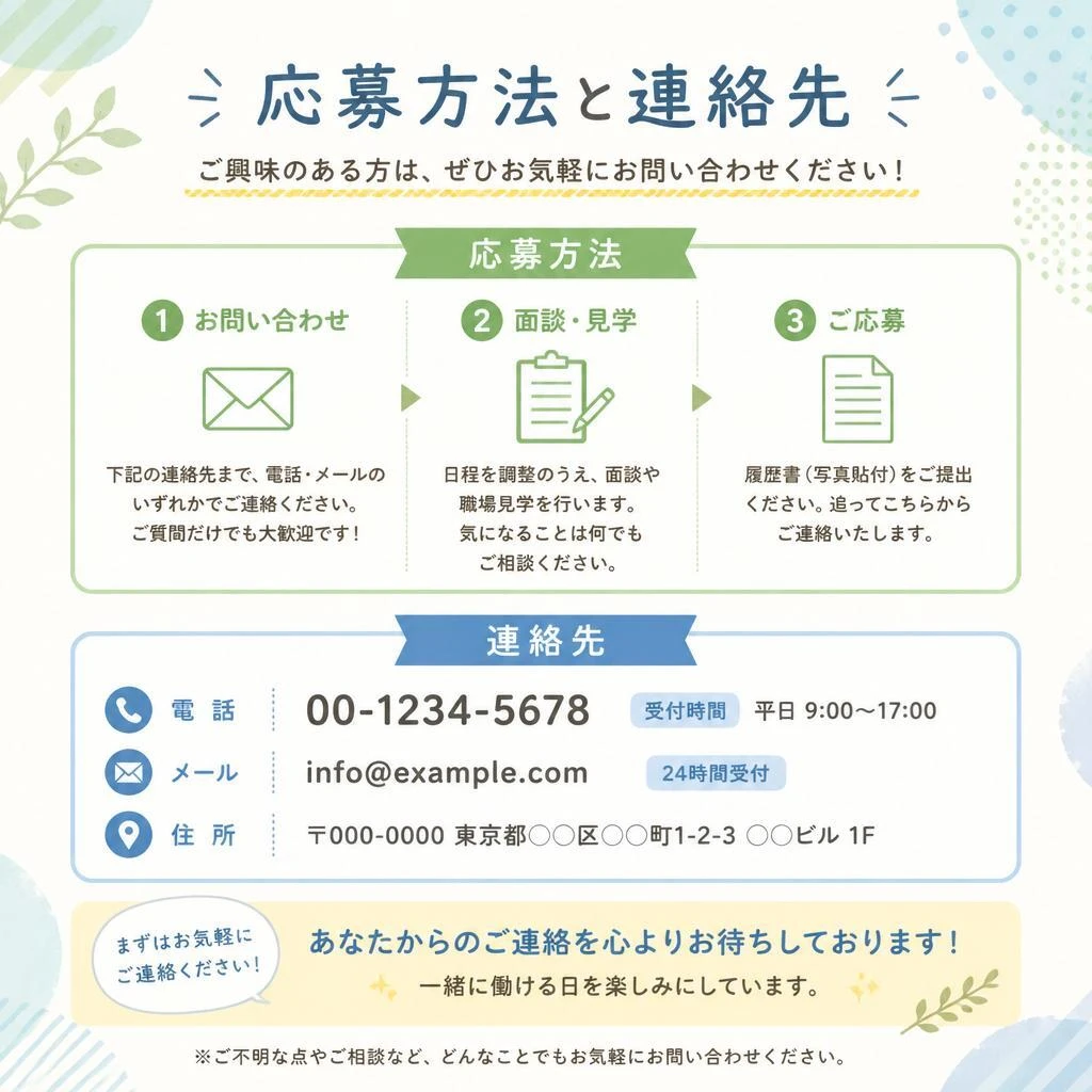 今すぐ応募しよう！
