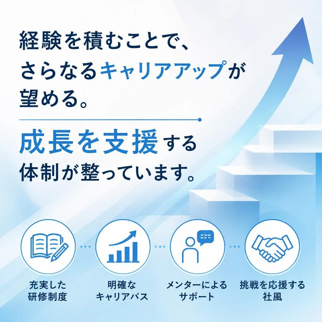 キャリアアップの道を切り開く！