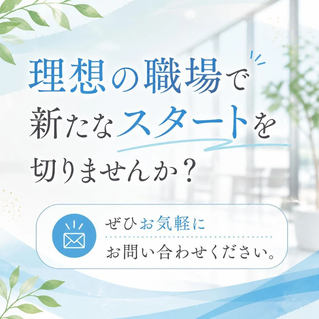 お問い合わせはこちらから！