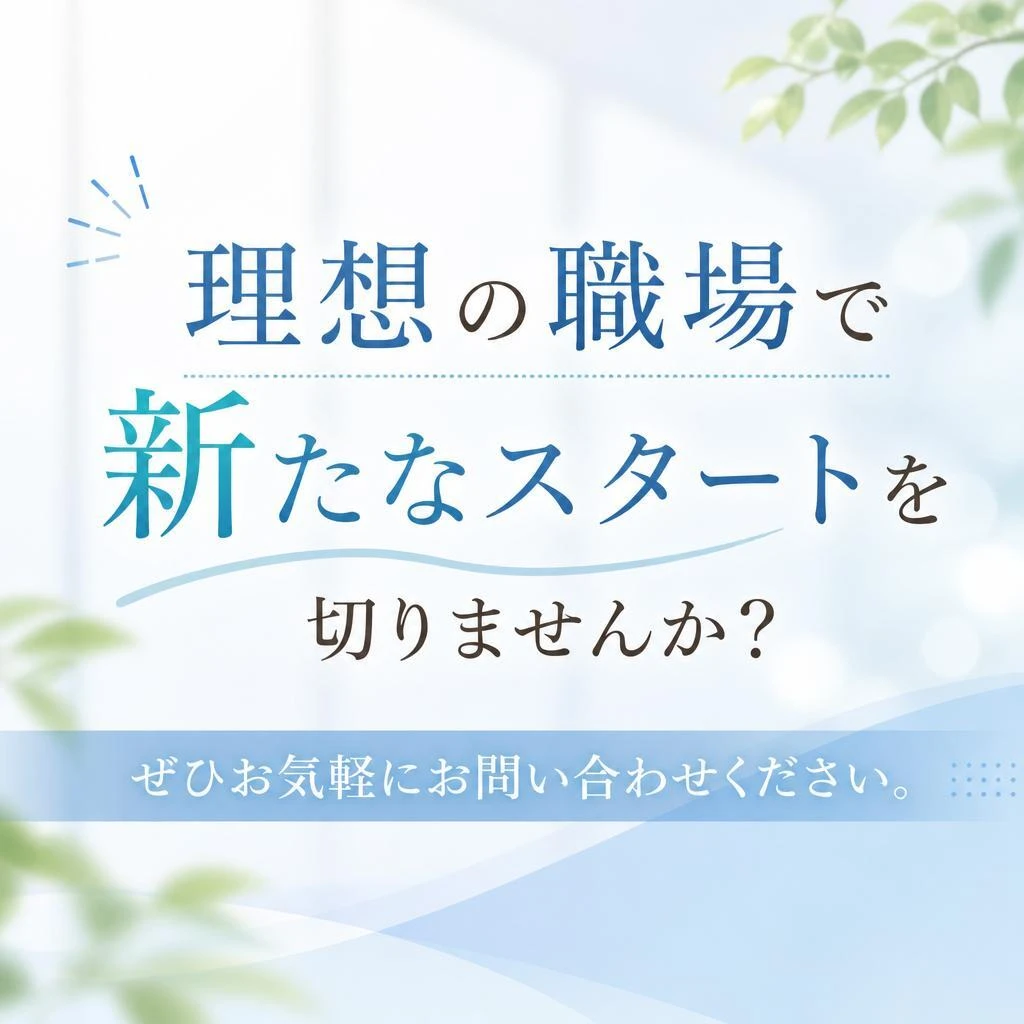 お問い合わせはこちらから！