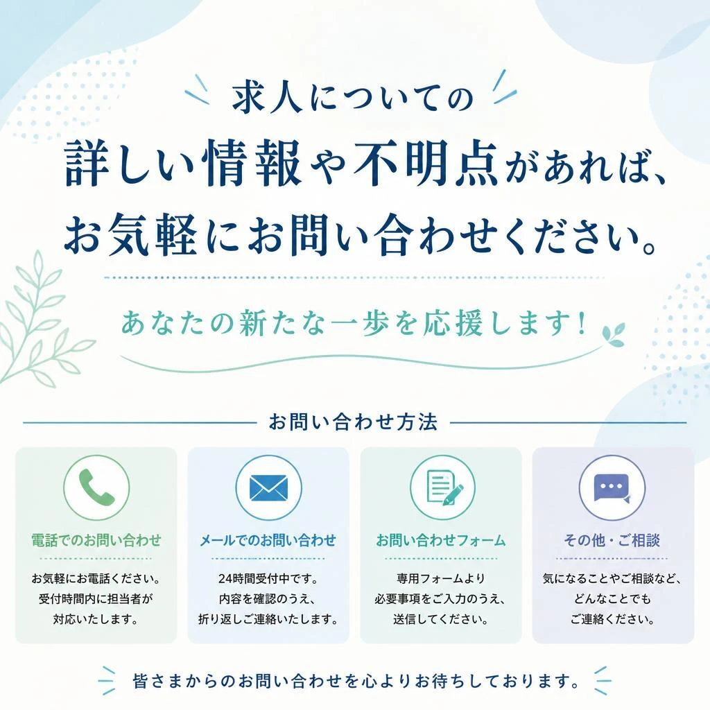 まずはお気軽にお問い合わせを！