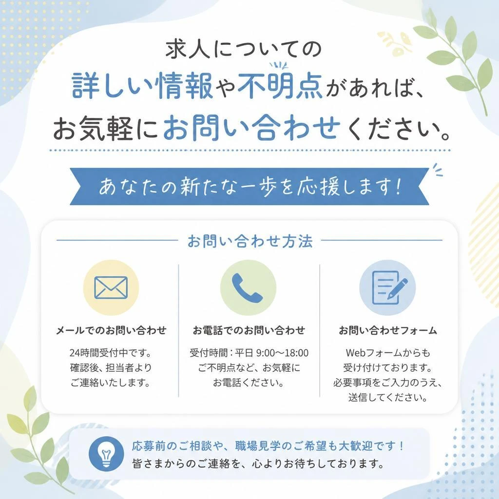 まずはお気軽にお問い合わせを！