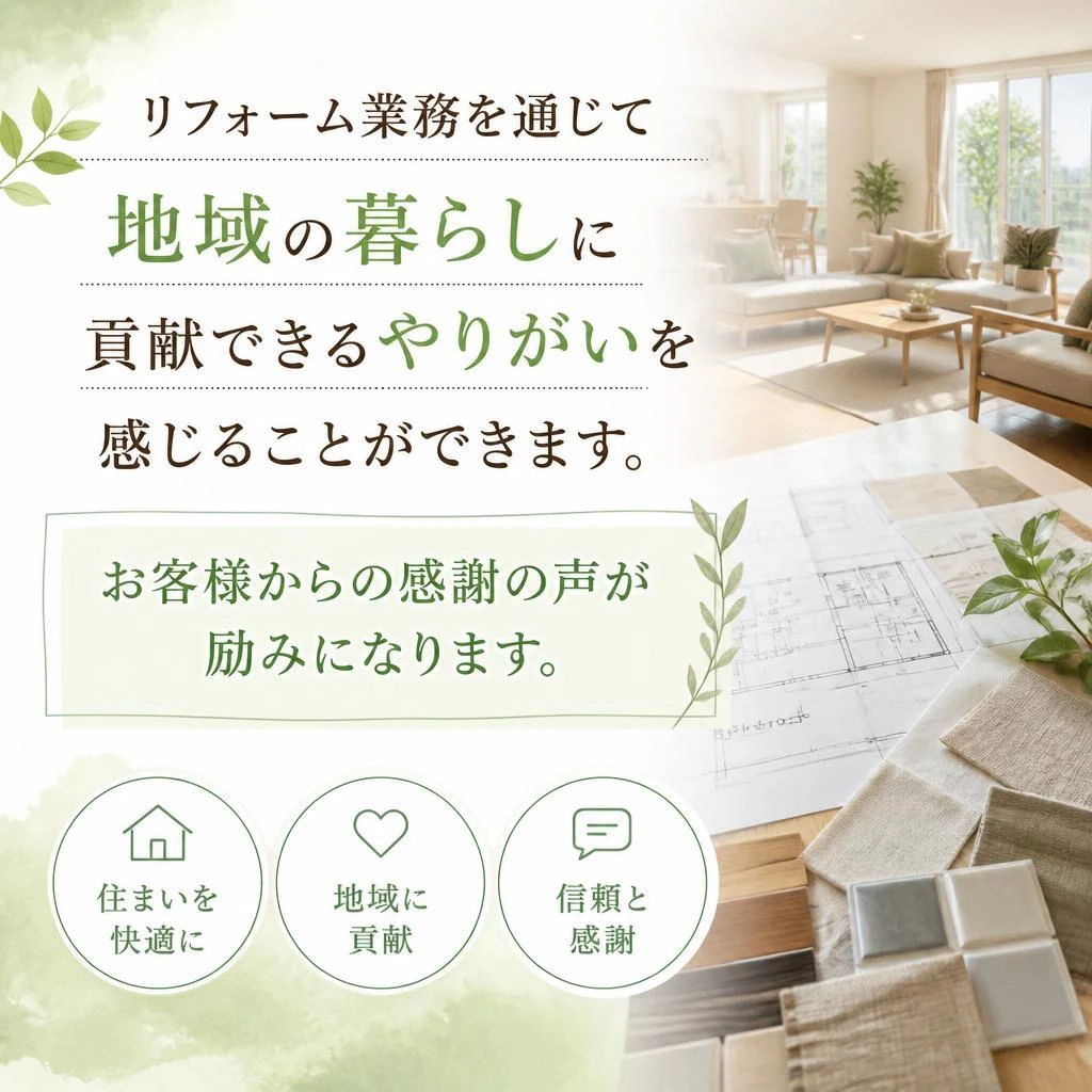 地域貢献のやりがい