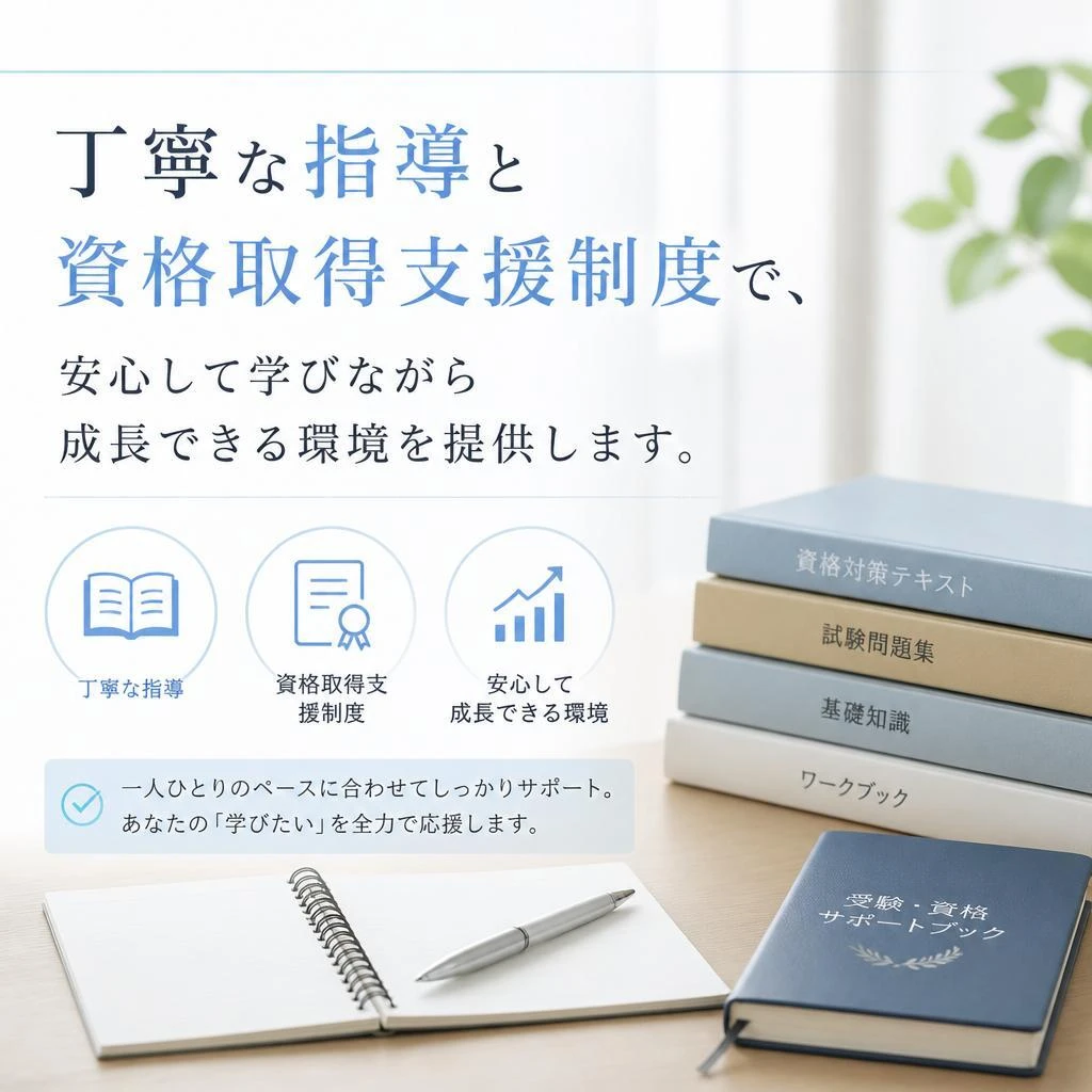未経験者に優しい職場