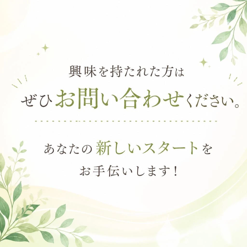 まずはお気軽にお問い合わせを！