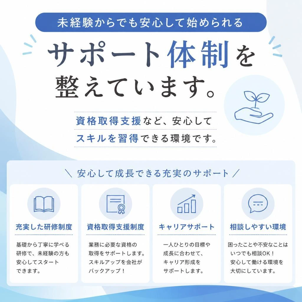 未経験者歓迎！安心の指導体制