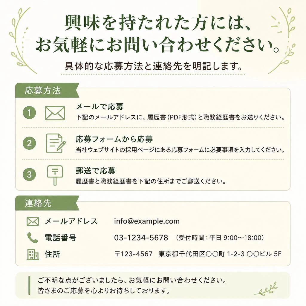 今すぐ応募・問い合わせを！